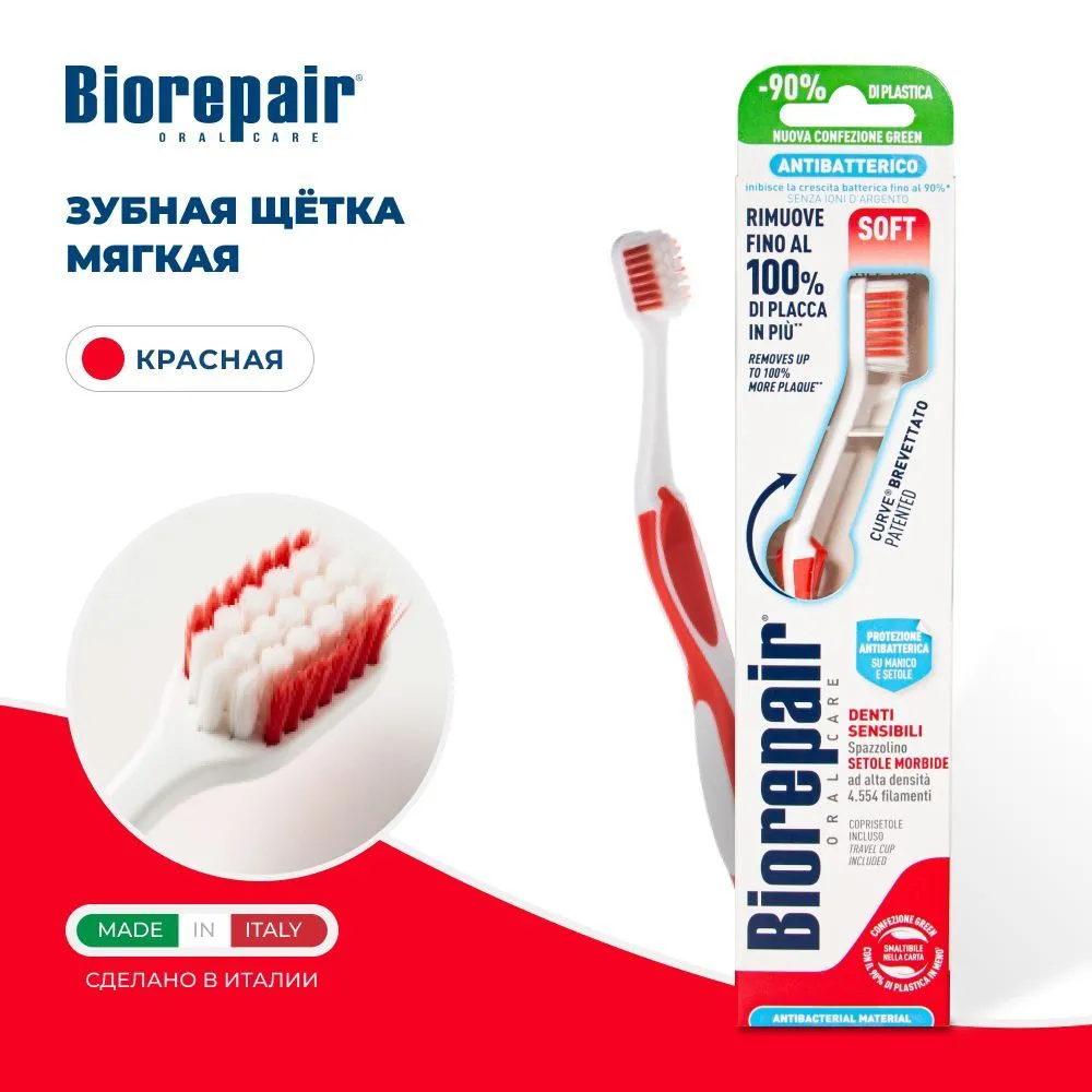Зубная щетка изогнутая BioRepair/Биорепейр Curve Protezione Gengive для чувствительных зубов, мягкая