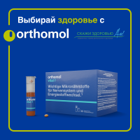 БАД ОРТОМОЛ/ORTHOMOL® Vital F Liquid для энергии (жидкость+капсулы) для женщин № 30