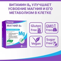 БАД Эвалар Магний В6 № 60 (таблетки) для крепких нервов