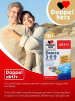 Doppelherz®/Доппельгерц Актив Омега-3-6-9 № 60 рыбий жир (капсулы) для иммунитета, сердца и сосудов