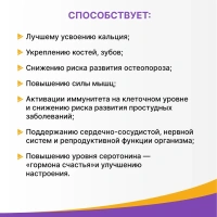 Биологически активная добавка Эвалар Витамин Д3 форте/Vitamin D3 forte № 60 (таблетки)