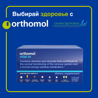 БАД ОРТОМОЛ/ORTHOMOL® Vital M для энергии (таблетки+капсулы) для мужчин № 30