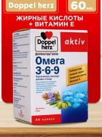 Doppelherz®/Доппельгерц Актив Омега-3-6-9 № 60 рыбий жир (капсулы) для иммунитета, сердца и сосудов