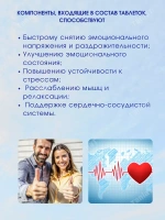 БАД Эвалар Пустырник Форте № 40 + 20 в подарок! (таблетки) для быстрого снятия стресса и раздражительности, для сна, расслабления мышц, для сердца и сосудов