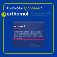 БАД ОРТОМОЛ/ORTHOMOL® Tendo для сухожилий и связок (порошок+таблетки+капсулы) № 30
