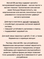 БАД Эвалар Магний В6 раствор, 100 мл для крепких нервов, для здорового сна, для беременных, для взрослых и детей 3+