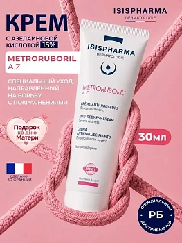 Крем от сильных покраснений ISISPHARMA/Исисфарма Metroruboril A.Z с 15% азелаиновой кислотой, 30 мл