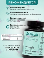 БАД SelfieLab "Антивозрастной комплекс" 30 капсул для замедления старения, кожи, волос и ногтей
