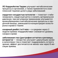 БАД Эвалар Кардиоактив Таурин  № 60 (таблетки) для сердца, для снижения артериального давления, для диабетиков