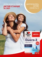 Doppelherz®/Доппельгерц Актив Омега-3 № 30 (капсулы) для сердца и сосудов, нормализации холестерина, для беременных