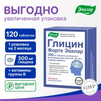БАД Эвалар Глицин Форте № 120 (таблетки) для нервной системы,  работоспособности, для сна для взрослых и подростков 14+