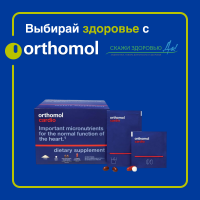 БАД ОРТОМОЛ/ORTHOMOL® Cardio для сердца и сосудов (порошки+таблетки+капсулы) № 30