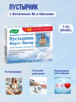 БАД Эвалар Пустырник Форте № 40 + 20 в подарок! (таблетки) для быстрого снятия стресса и раздражительности, для сна, расслабления мышц, для сердца и сосудов