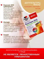 Doppelherz®/Доппельгерц Актив Коэнзим Q10+Магний+Калий № 30 (таблетки) для сердца, сосудов и нервной системы