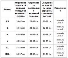 Ортез коленного сустава с шарниром и фиксацией надколенника Ortex ОРТЕКС 04F, левый
