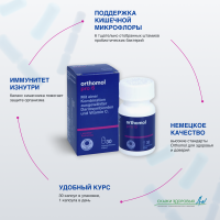 БАД ОРТОМОЛ/ORTHOMOL® Pro 6 № 30 для поддержания микрофлоры кишечника и для иммунитета