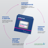БАД ОРТОМОЛ/ORTHOMOL® Femin при менопаузе (капсулы) № 60