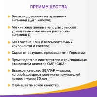 Биологически активная добавка Эвалар Витамин Д3 максимум 2000МЕ № 60 (капсулы)
