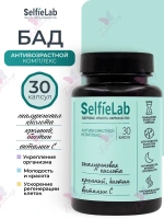 БАД SelfieLab "Антивозрастной комплекс" 30 капсул для замедления старения, кожи, волос и ногтей