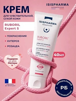 Крем от покраснений для чувствительной и сухой кожи ISISPHARMA/Исисфарма RUBORIL® expert S, 40 мл