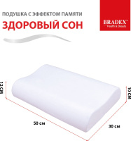 Подушка с эффектом памяти Bradex KZ 0039  "Здоровый сон", 30 х 50 см