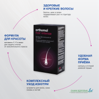 БАД ОРТОМОЛ/ORTHOMOL® Hair Intense для волос № 60