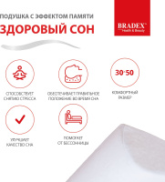 Подушка с эффектом памяти Bradex KZ 0039  "Здоровый сон", 30 х 50 см