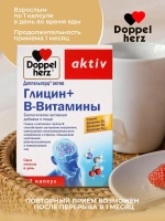 Doppelherz®/Доппельгерц актив Глицин + В-Витамины № 30 (капсулы), для нервной системы, памяти и нормализации сна