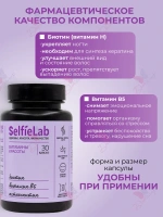 БАД SelfieLab "ВВ Ультра комплекс для красоты", 30 капсул для кожи, волосы и ногтей