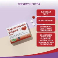 БАД Эвалар Кардиоактив Таурин  № 60 (таблетки) для сердца, для снижения артериального давления, для диабетиков