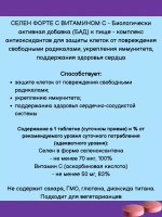БАД Эвалар Селен форте с витамином С № 60 (таблетки) антиоксидант, для иммунитета, для поддержки нормального уровня холестерина
