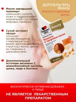 Doppelherz®/Доппельгерц Бьюти Красота и здоровье волос № 30 (капсулы) для волос