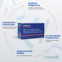 БАД ОРТОМОЛ/ORTHOMOL® Immun Pro для восстановления микрофлоры кишечника № 30