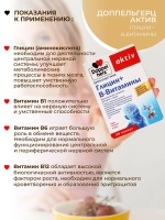 Doppelherz®/Доппельгерц актив Глицин + В-Витамины № 30 (капсулы), для нервной системы, памяти и нормализации сна
