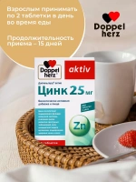 Doppelherz®/Доппельгерц Актив Цинк 25 мг для иммунитета № 30 (таблетки), для иммунитета,  кожи, волос