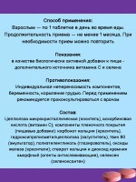 БАД Эвалар Селен форте с витамином С № 60 (таблетки) антиоксидант, для иммунитета, для поддержки нормального уровня холестерина