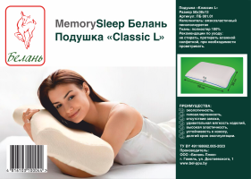 Анатомическая подушка MemorySleep Белань "Классик L" (58х38х13см)